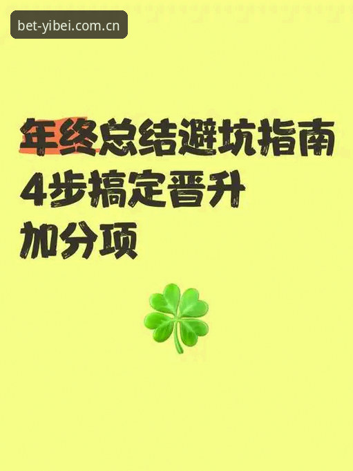 4步搞定易倍体育用户注册攻略：老用户分享的完整流程与避坑指南