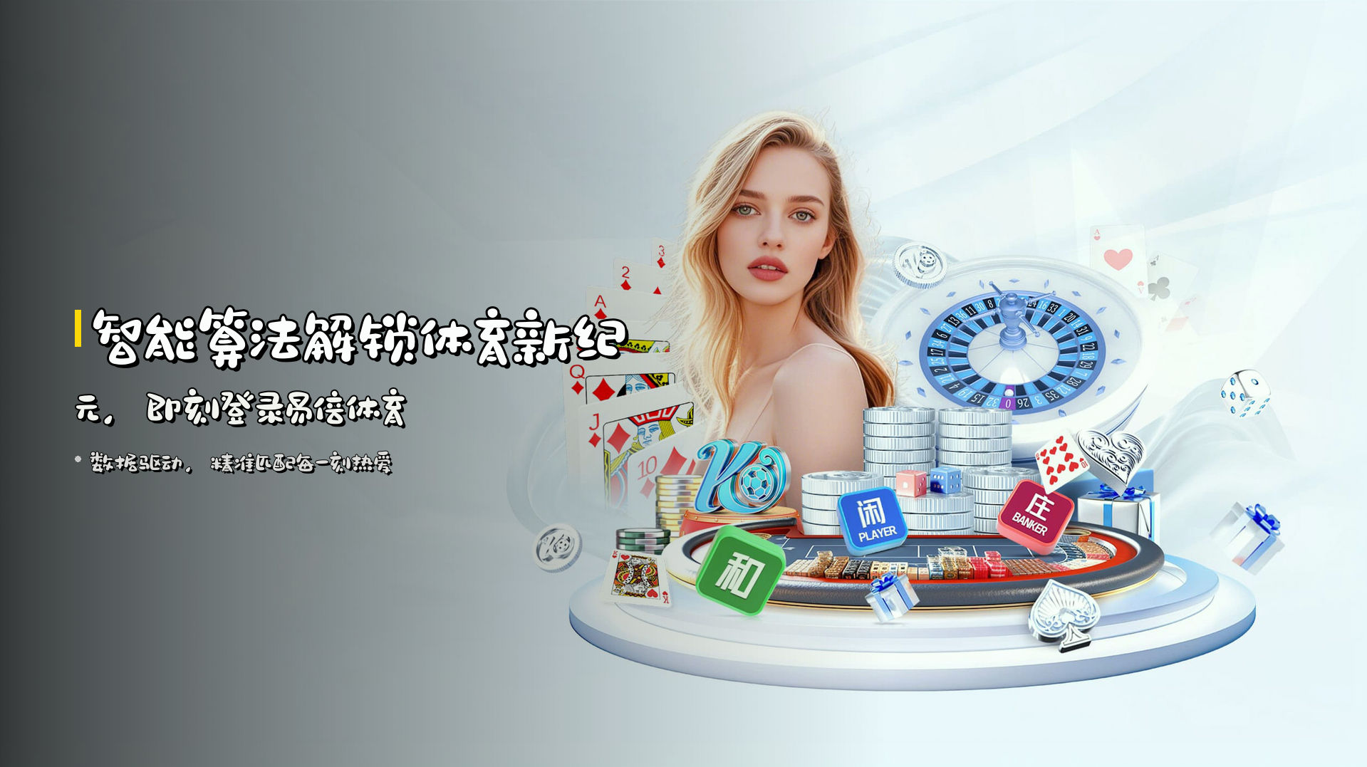 <strong>智能算法</strong>解锁体育新纪元，即刻登录易倍体育