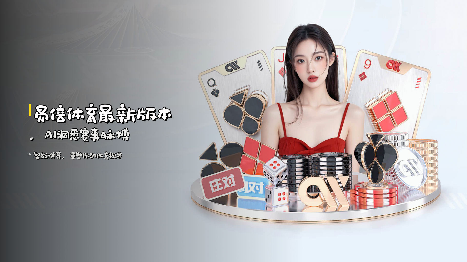 易倍体育<strong>最新版本</strong>，AI洞悉赛事脉搏
